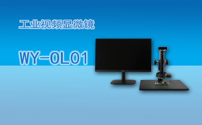 工业显微镜关于样品的常见问题